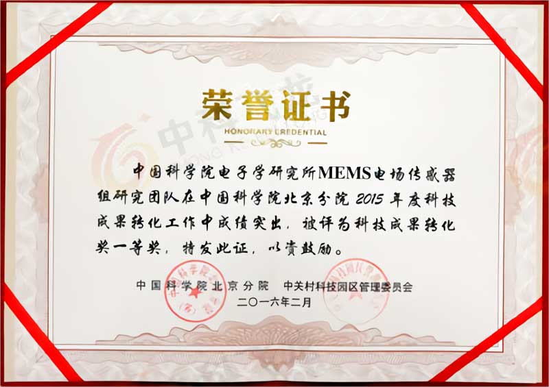 高科技成果轉化獎-壓縮.jpg