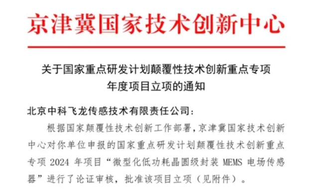 京津冀國家技術(shù)創(chuàng  )新中心