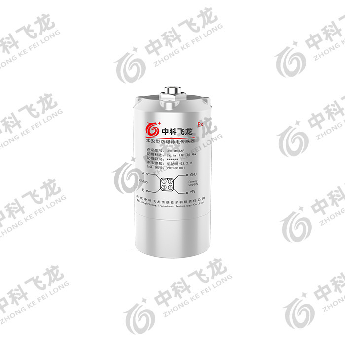 本安型防爆靜電傳感器 JDC-W03AF型